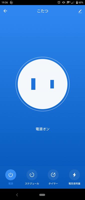 +Style プラススタイル スマートプラグ スマートコンセント アレクサ グーグル 対応 消費電力 タイマー こたつ アプリ