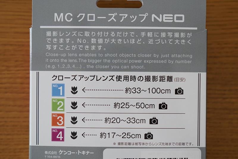 MCクローズアップ NEO No.4　ケンコー　マクロレンズ　フィルター　ソニー　a7