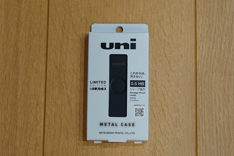 シャープ替芯 uni ユニ メタルケース HB 0.5mm　マットブラック　シャー芯　ビジネス　かっこいい　ブログ　レビュー　おすすめ